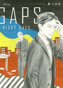 GAPS RISKY DAYS/里つばめ