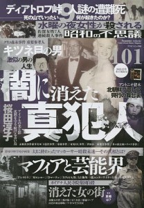 昭和の不思議101 2022-23年冬の男祭号