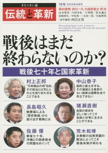 伝統と革新 オピニオン誌 19号/四宮正貴