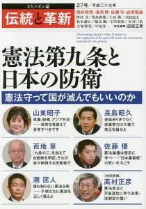 伝統と革新 オピニオン誌 27号/四宮正貴