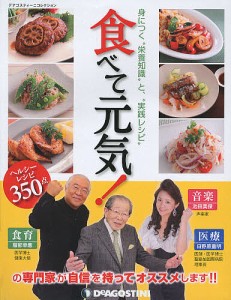 食べて元気! 身につく“栄養知識”と、“実践レシピ” ヘルシーレシピ350