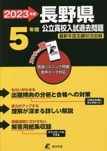 ’23 長野県公立高校入試過去問題