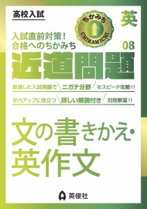 文の書きかえ・英作文