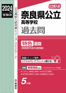 奈良県公立高等学校過去問特色選抜