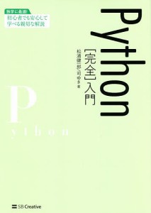 Python〈完全〉入門/松浦健一郎/司ゆき