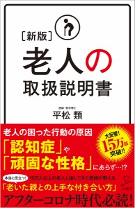 老人の取扱説明書/平松類