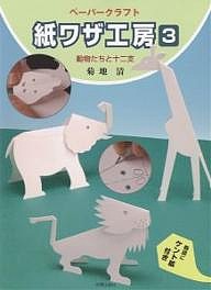 ペーパークラフト 東急ハンズの通販｜au PAY マーケット