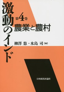 激動のインド 第4巻