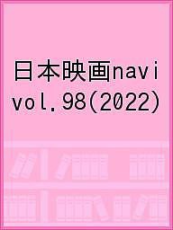 日本映画navi vol.98(2022)