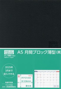 507.A5月間ブロック薄型