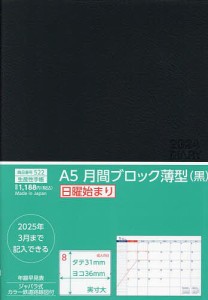 522.A5月間ブロック薄型・日曜始まり