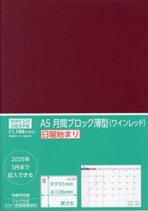 524.A5月間ブロック薄型・日曜始まり