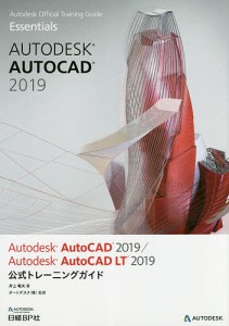 Autodesk AutoCAD 2019/Autodesk AutoCAD LT 2019公式トレーニングガイド/井上竜夫