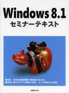 Ｗｉｎｄｏｗｓ８．１/土岐順子