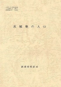 都道府県の人口 8 茨城県の人口/総務省統計局