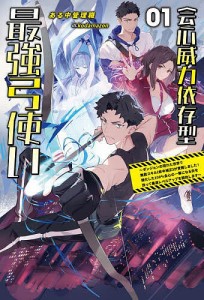 会心威力依存型最強弓使い ダンジョンの現れた世界で無能スキル《命中補正》が覚醒しました!強化した100%会心の一撃になる矢を放っ