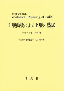 土壌動物による土壌の熟成