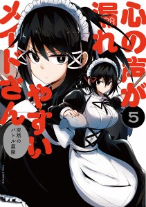 心の声が漏れやすいメイドさん 5/ぎんもく