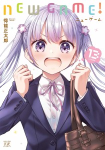 NEW GAME! 13/得能正太郎