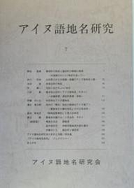 【中古】アイヌ語古語辞典／平山裕人／明石書店 中古】アイヌ語古語辞典／平山裕人／明石書店 - メルカリ