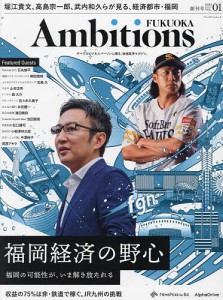Ambitions FUKUOKA NEWSPICKS for BIZ Magazine VOL.01創刊号(2023Novem