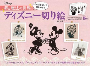 ディズニー 切り絵 ラプンツェルの通販｜au PAY マーケット