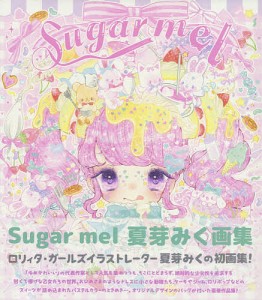 Sugar mel 夏芽みく画集