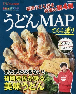 ももち浜ストアうどんMAPてんこ盛り