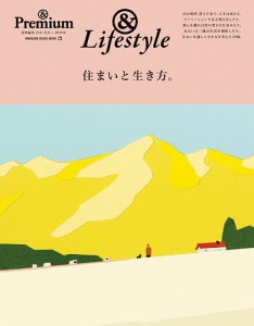 住まいと生き方。 &Lifestyle