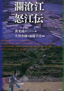 プラムディヤ選集　７/プラムディヤ・アナンタ・トゥール/押川典昭