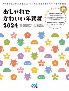 おしゃれでかわいい年賀状 2024