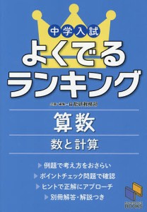 中学入試よくでるランキング算数数と計算