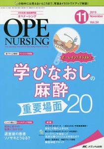 オペナーシング 第34巻11号(2019-11)