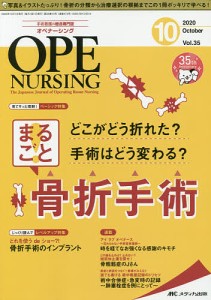 オペナーシング 第35巻10号(2020-10)