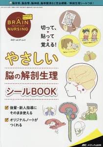 ブレインナーシング 第37巻3号(2021-3)