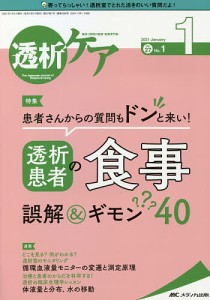 透析ケア 透析と移植の医療・看護専門誌 第27巻1号(2021-1)