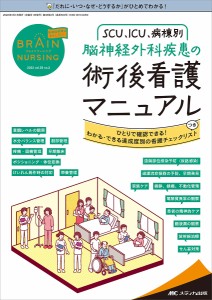 ブレインナーシング　第３８巻２号（２０２２−２）