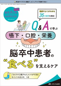 ブレインナーシング 第38巻6号(2022-6)