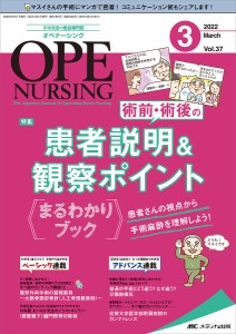 オペナーシング 第37巻3号(2022-3)