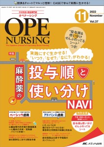 オペナーシング 第37巻11号(2022-11)