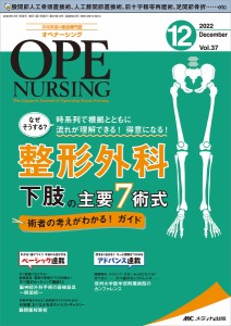 オペナーシング 第37巻12号(2022-12)