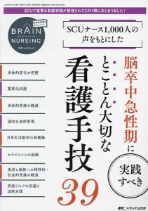 ブレインナーシング 第39巻4号(2023-4)