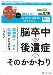 ブレインナーシング 第39巻5号(2023-5)