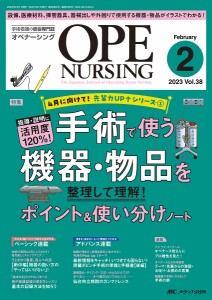 オペナーシング 第38巻2号(2023-2)