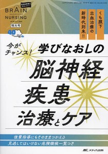 ブレインナーシング 第40巻1号特大号(2024-1)