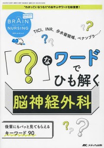ブレインナーシング 第40巻2号(2024-2)