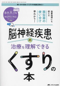 ブレインナーシング 第40巻3号特大号(2024-3)