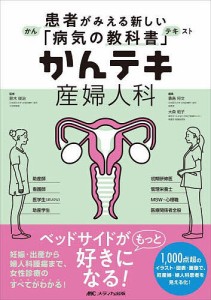 かんテキ産婦人科/鈴木俊治/豊島将文/大森昭子