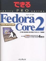 Fedora Core 2/辻秀典