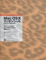 Mac OS Xエッセンシャル/ＯＢＳＣＵＲＥＩＮＣ